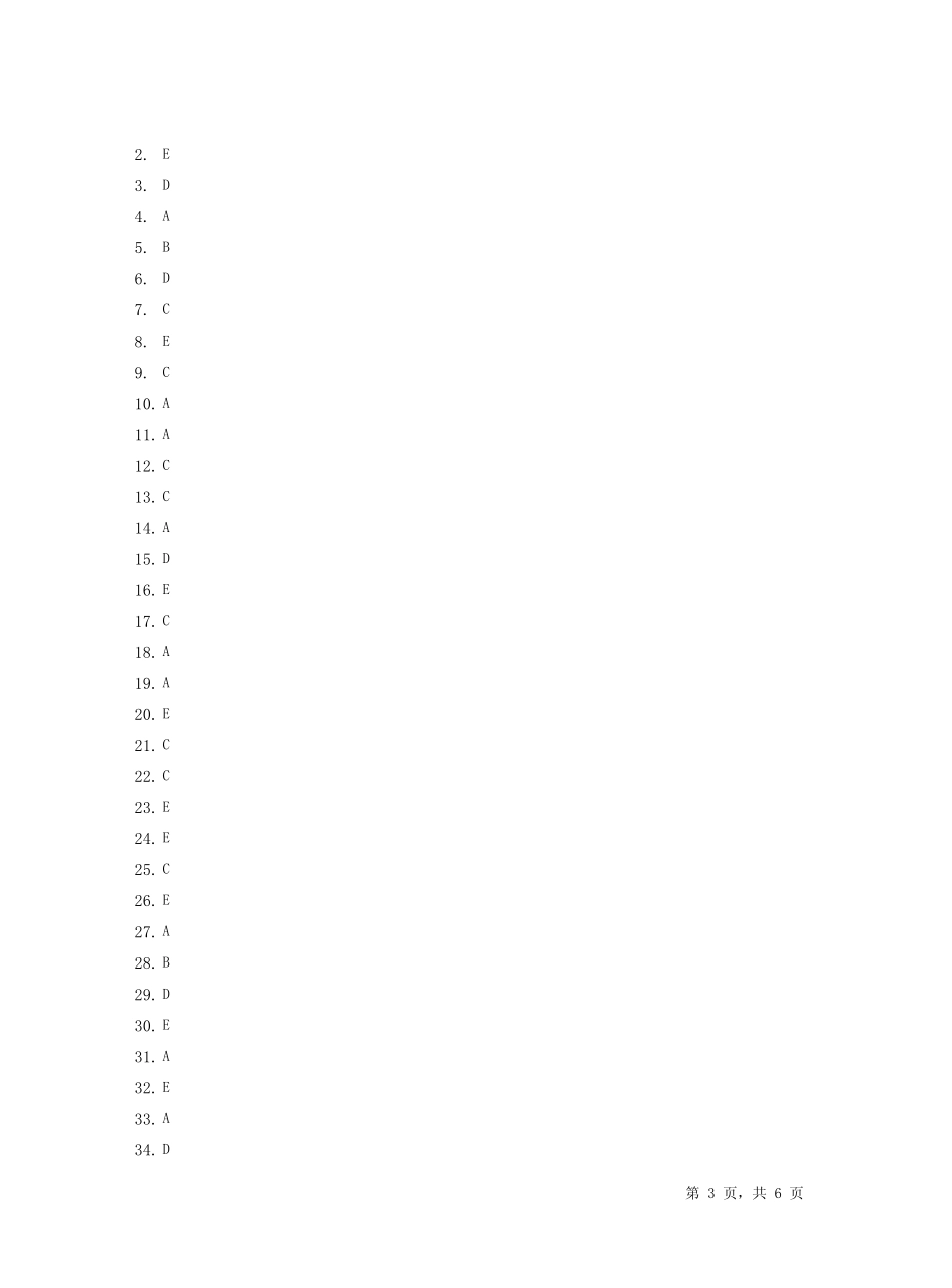 神经内科高级职称考试5_第3页