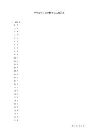 神经内科高级职称考试5