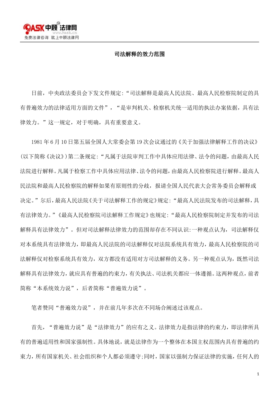 司法解释0809的效力范围0806_第1页