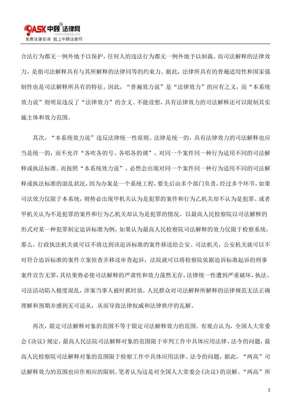 司法解释0809的效力范围0806_第2页