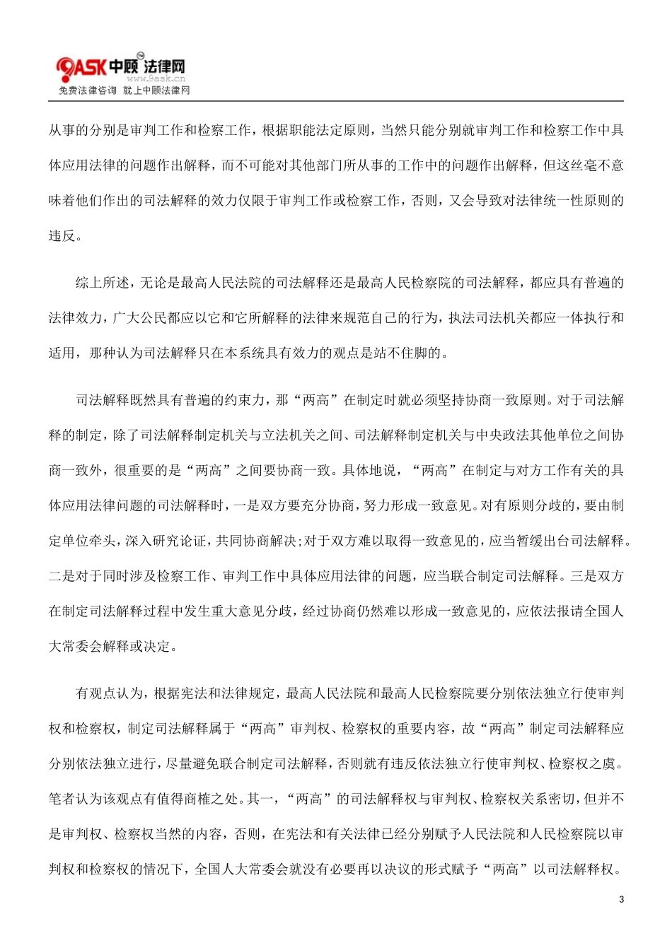 司法解释0809的效力范围0806_第3页