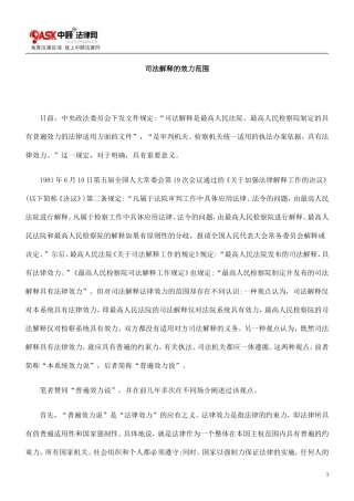 司法解释0809的效力范围0806