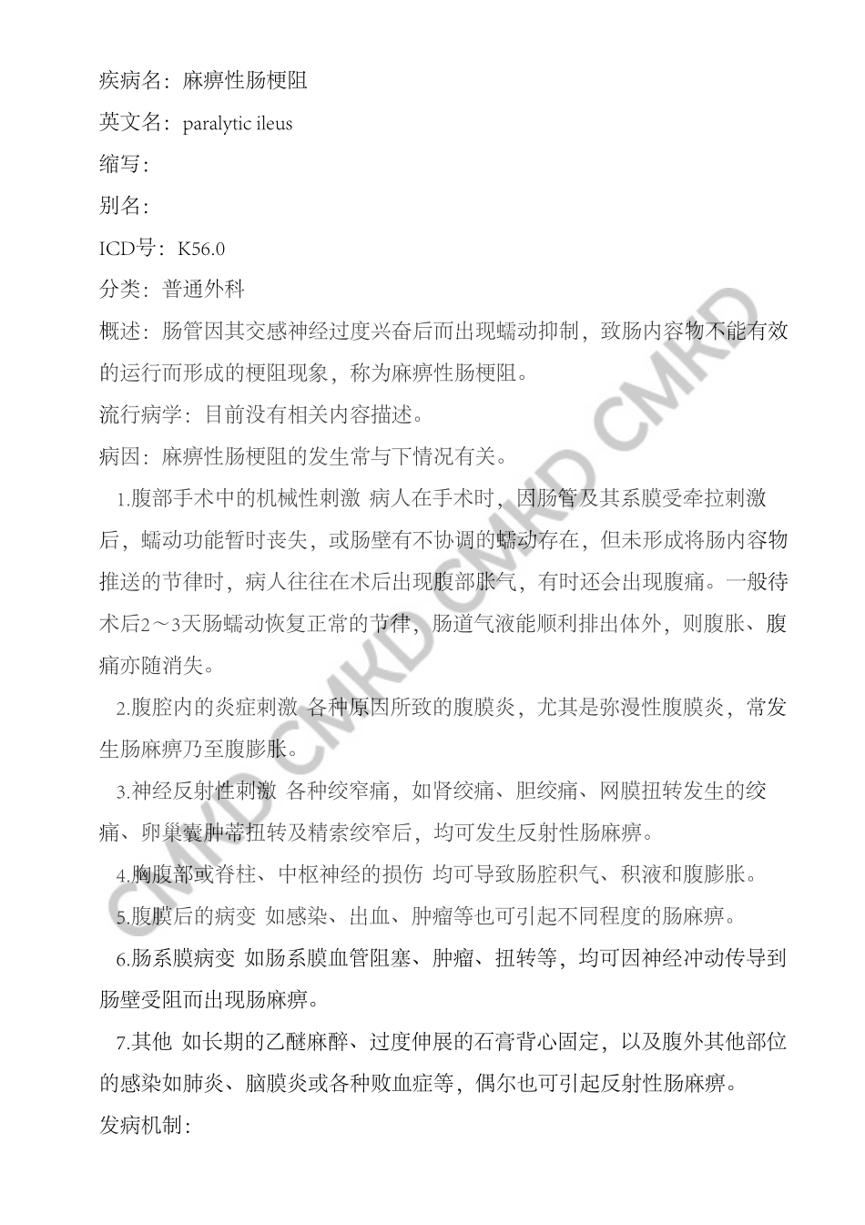 麻痹性肠梗阻_第1页