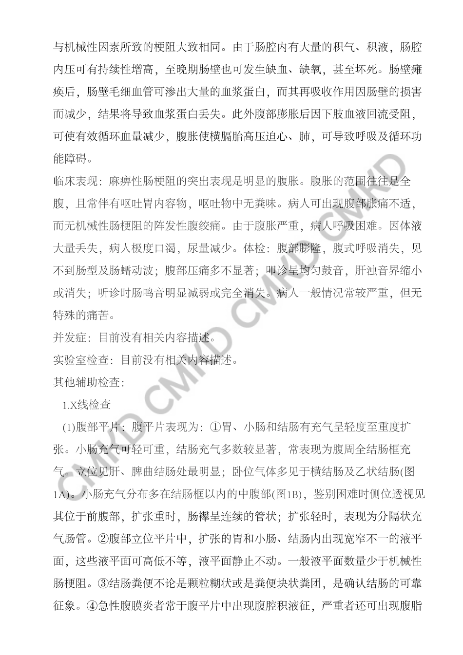 麻痹性肠梗阻_第3页