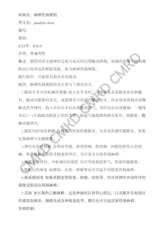 麻痹性肠梗阻