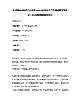 乡村振兴卓有成效的探索——乡村振兴之产业振兴看淇滨典型经验研讨会精品