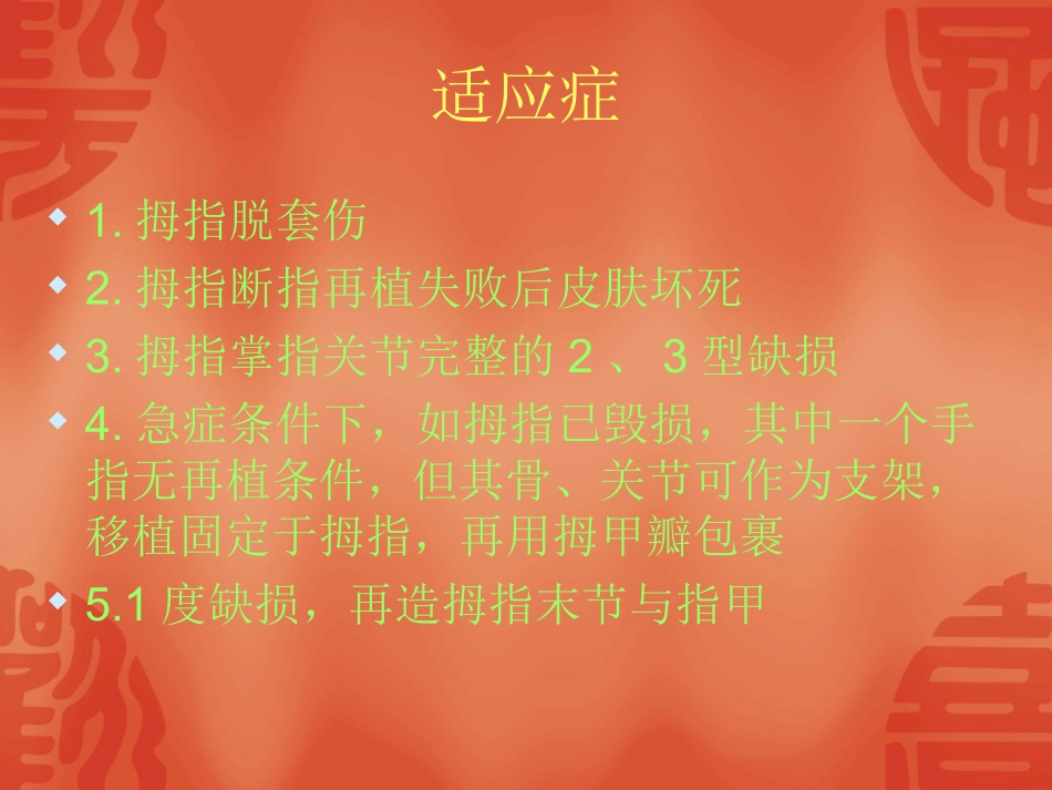 踇甲瓣移植再造拇指_第2页