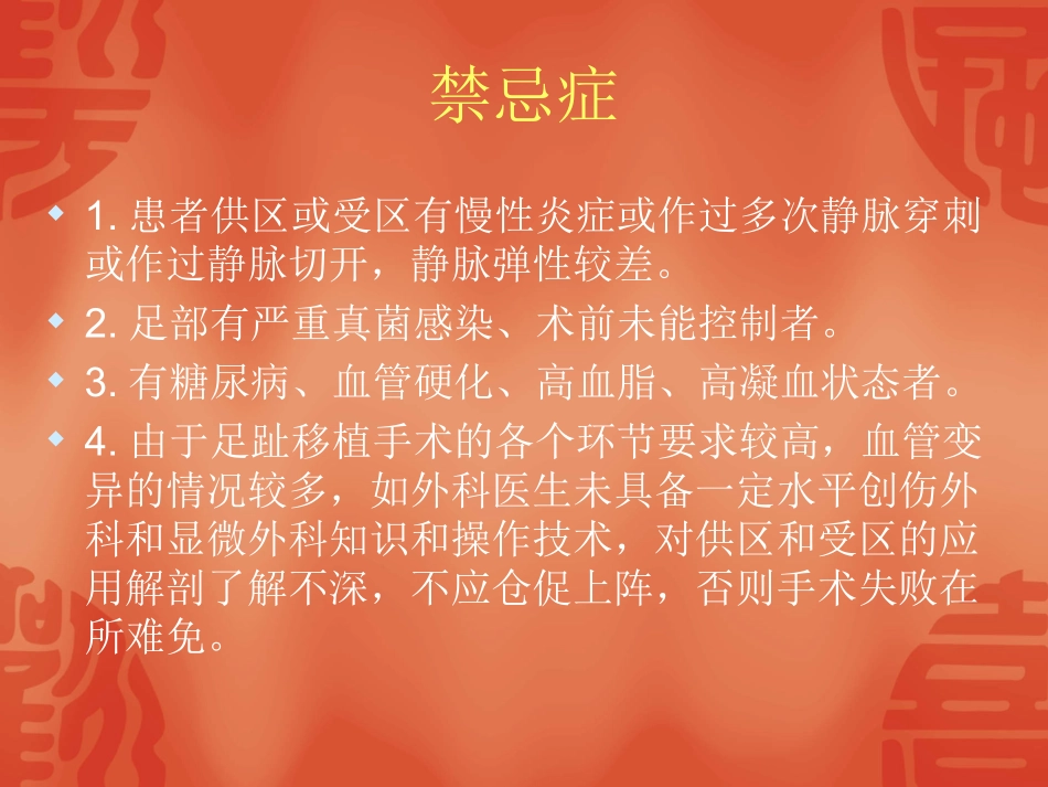 踇甲瓣移植再造拇指_第3页