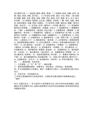 语文教学方法