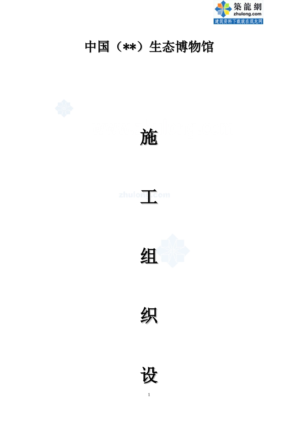轻钢龙骨穿孔吸音墙施工方案_第1页