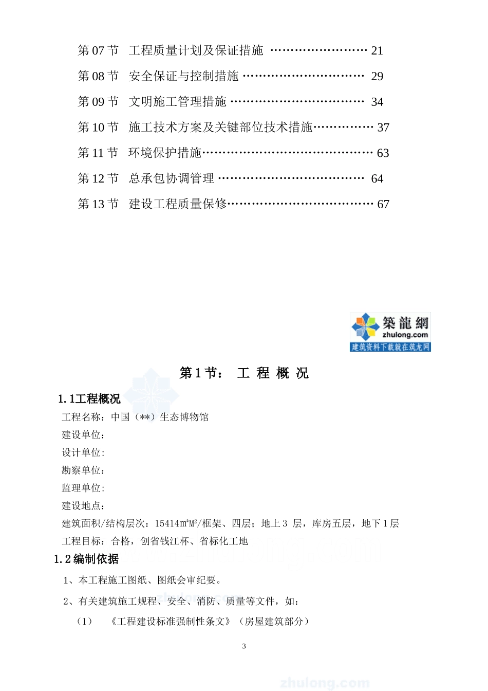 轻钢龙骨穿孔吸音墙施工方案_第3页