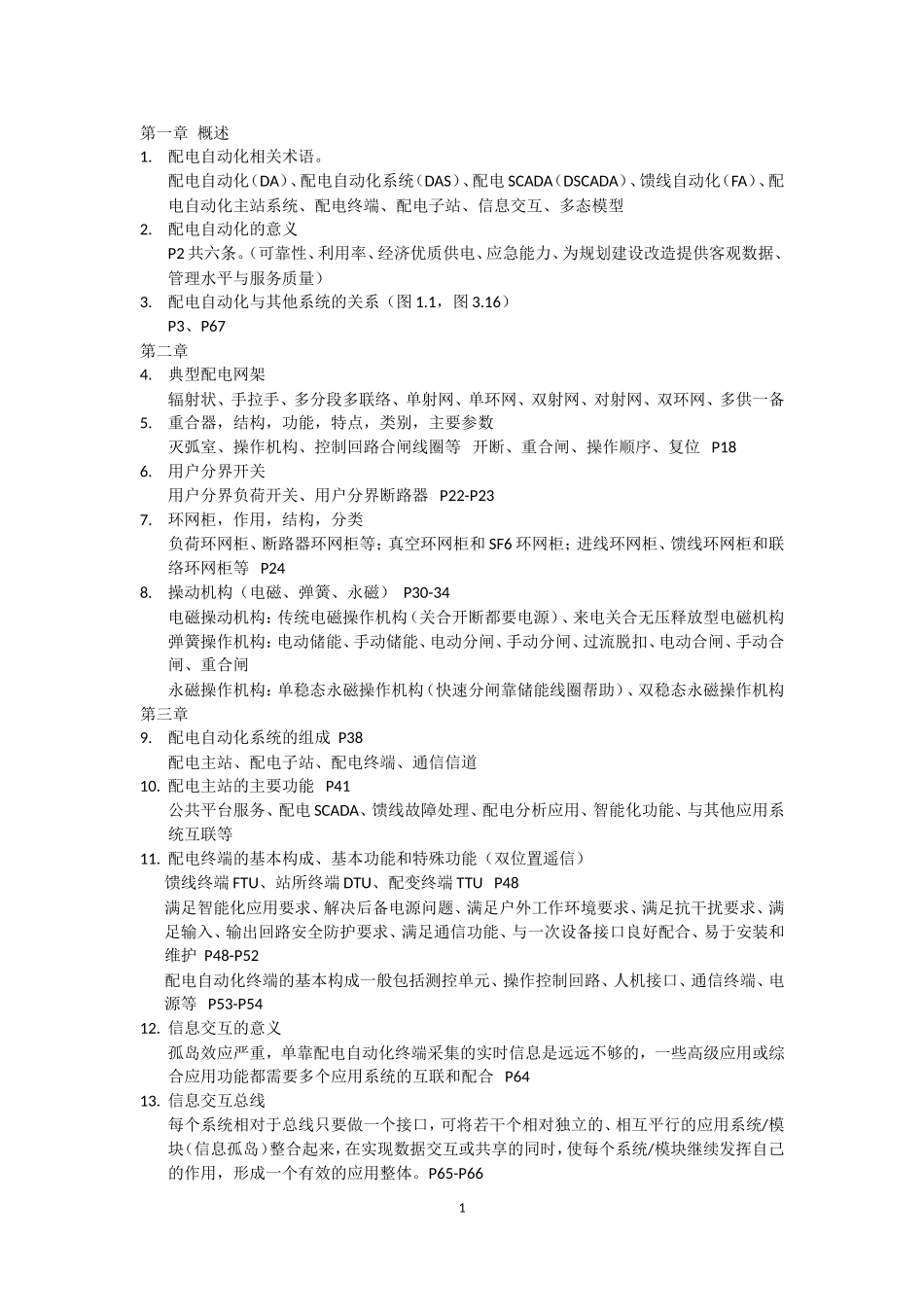 配电知识点2014_第1页