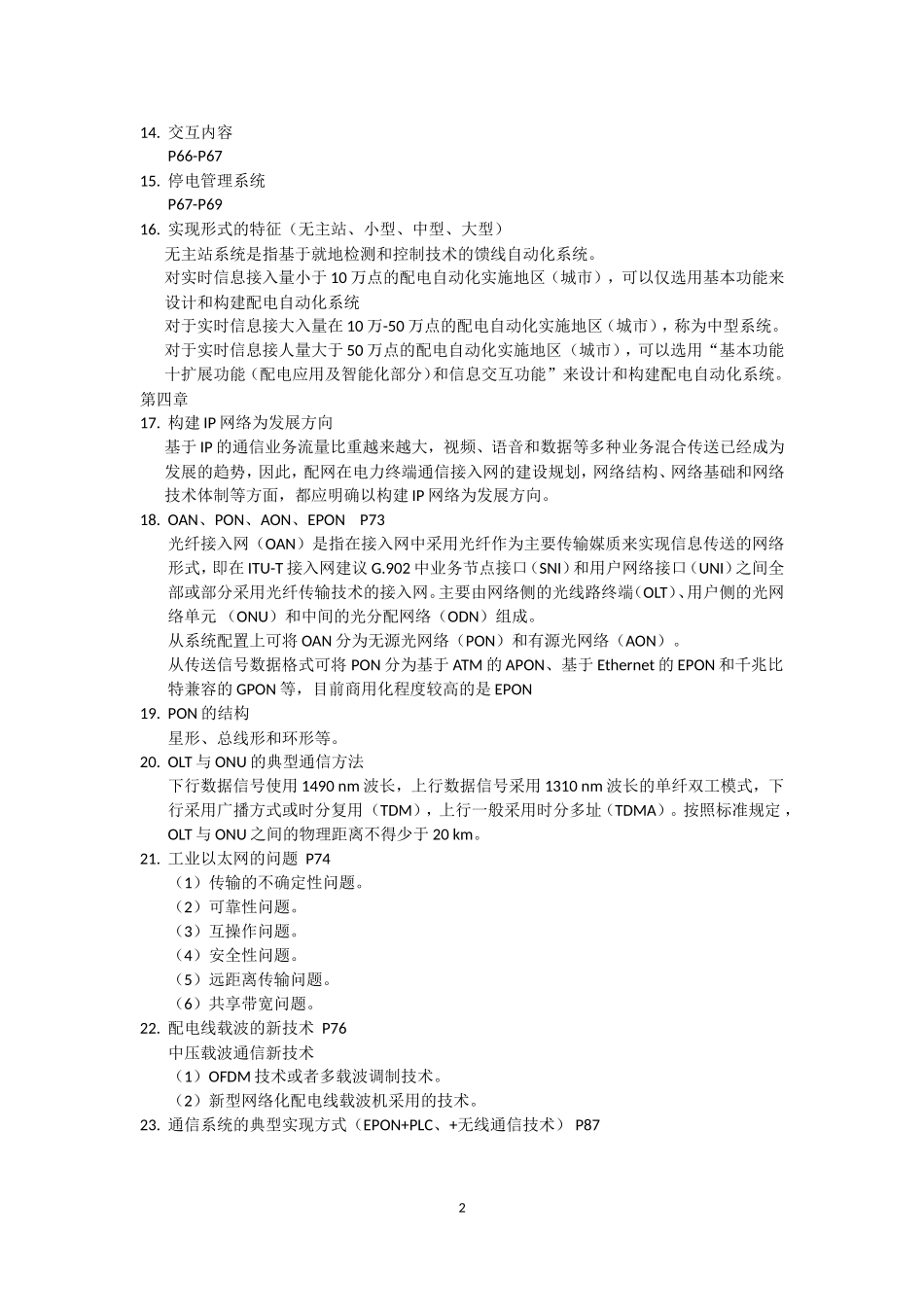 配电知识点2014_第2页