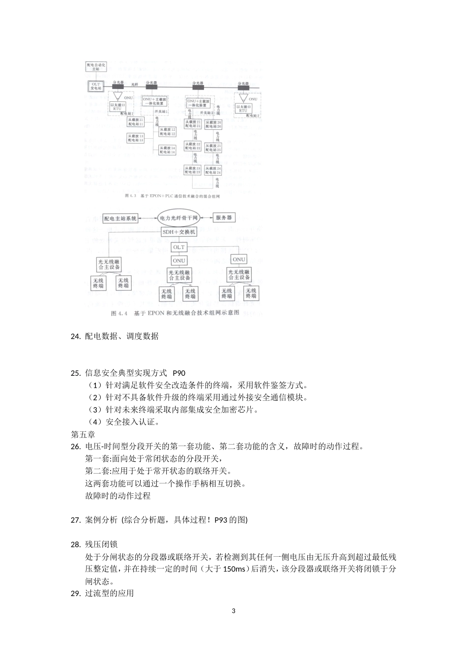 配电知识点2014_第3页