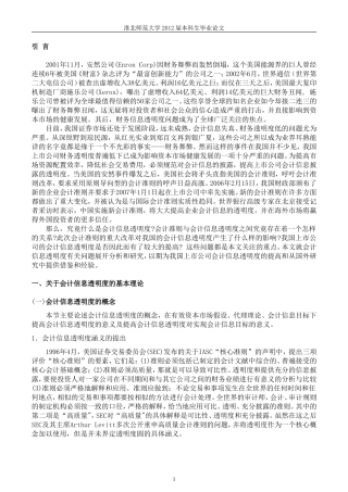 论财务信息透明度