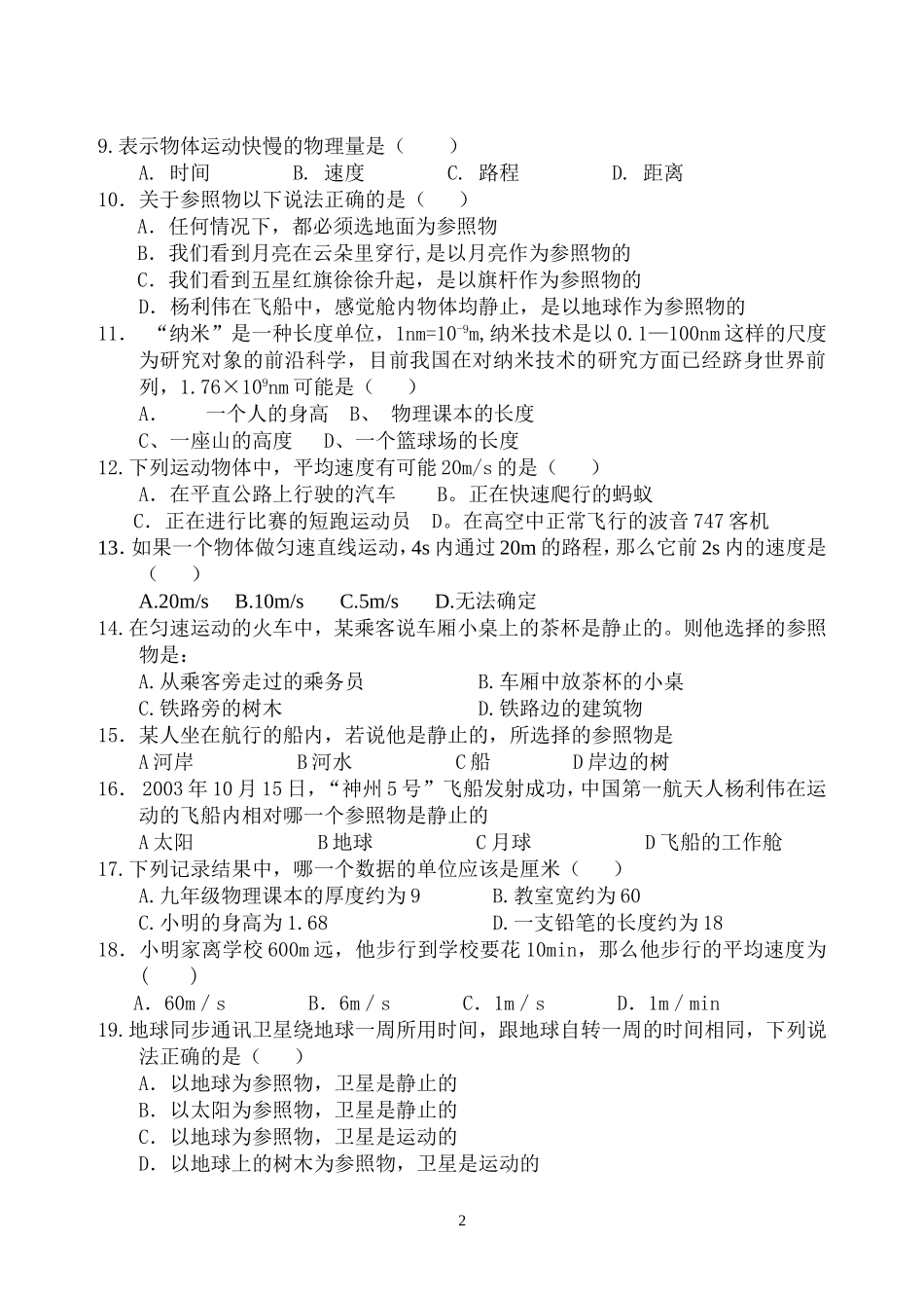 八年级上期物理第一学月测试题_第2页