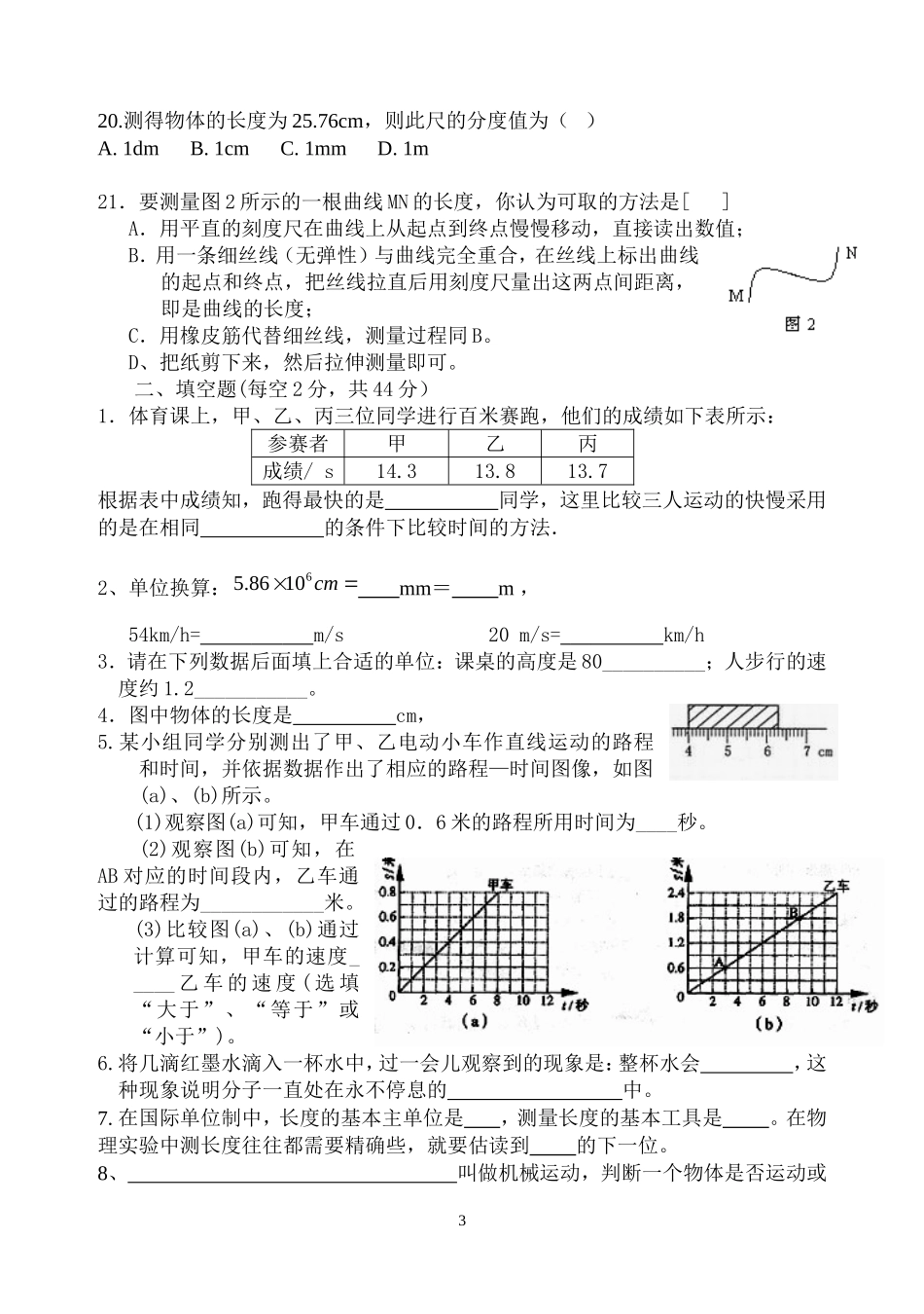 八年级上期物理第一学月测试题_第3页