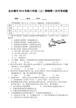 八年级上期物理第一学月测试题