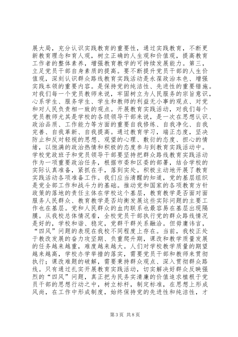 中学党支部书记党的群众路线动员会讲话稿_第3页