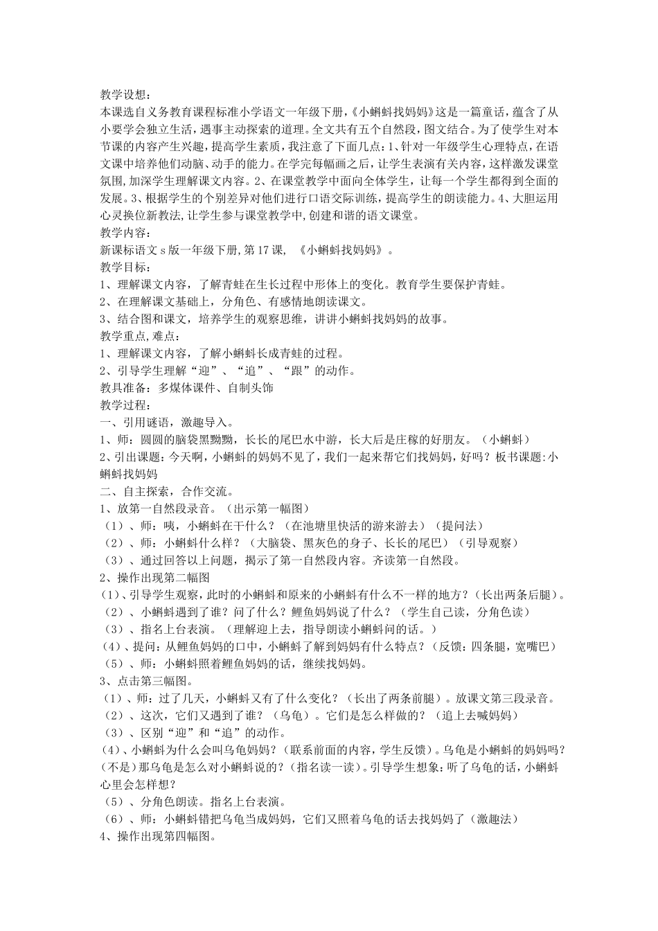 小蝌蚪找妈妈教学设计_第1页