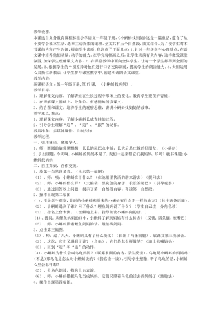 小蝌蚪找妈妈教学设计
