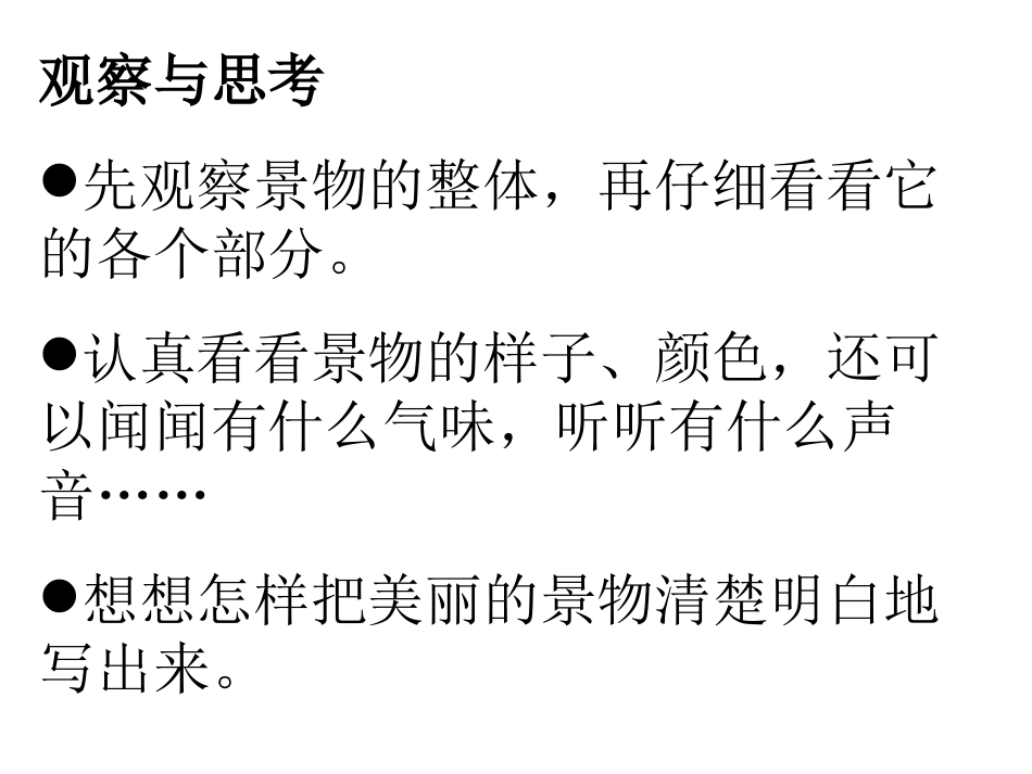 小学三年级上册第四单元习作课件_第2页