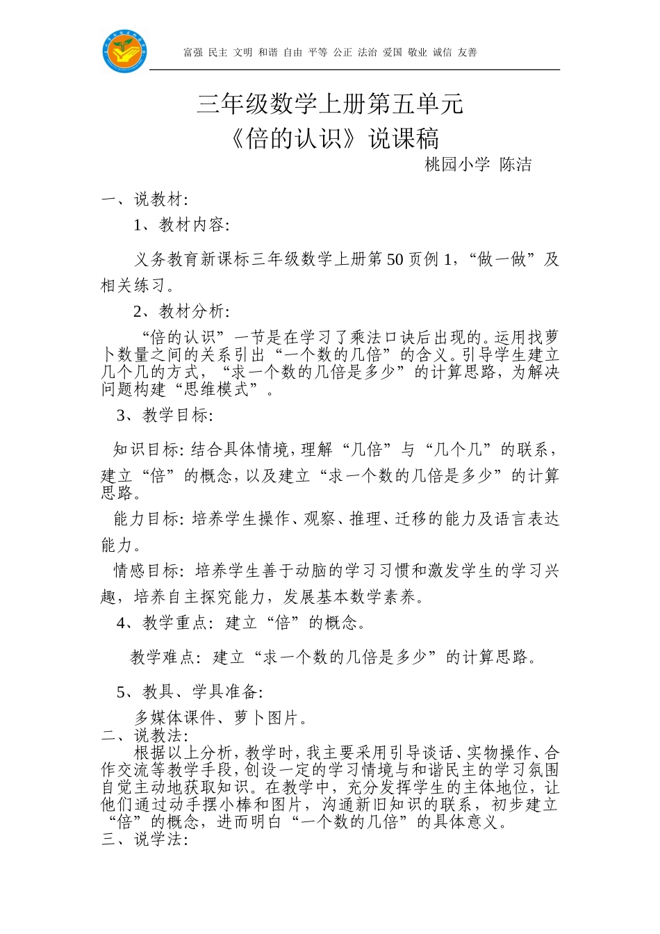 《倍的认识》说课稿_第1页