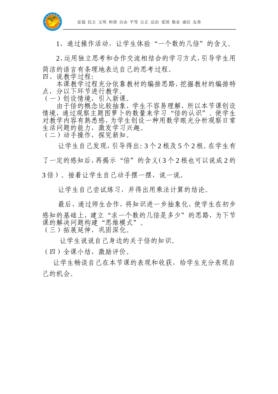 《倍的认识》说课稿_第2页