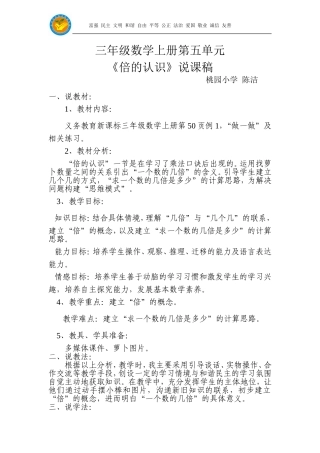 《倍的认识》说课稿