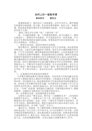 如何上好一堂数学课
