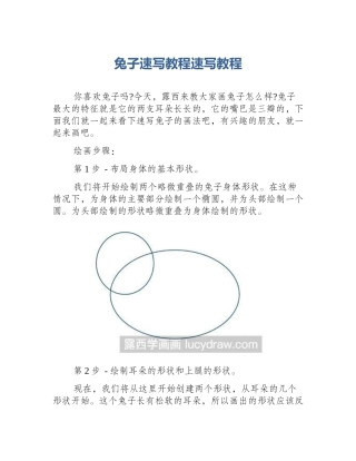 兔子速写教程速写教程