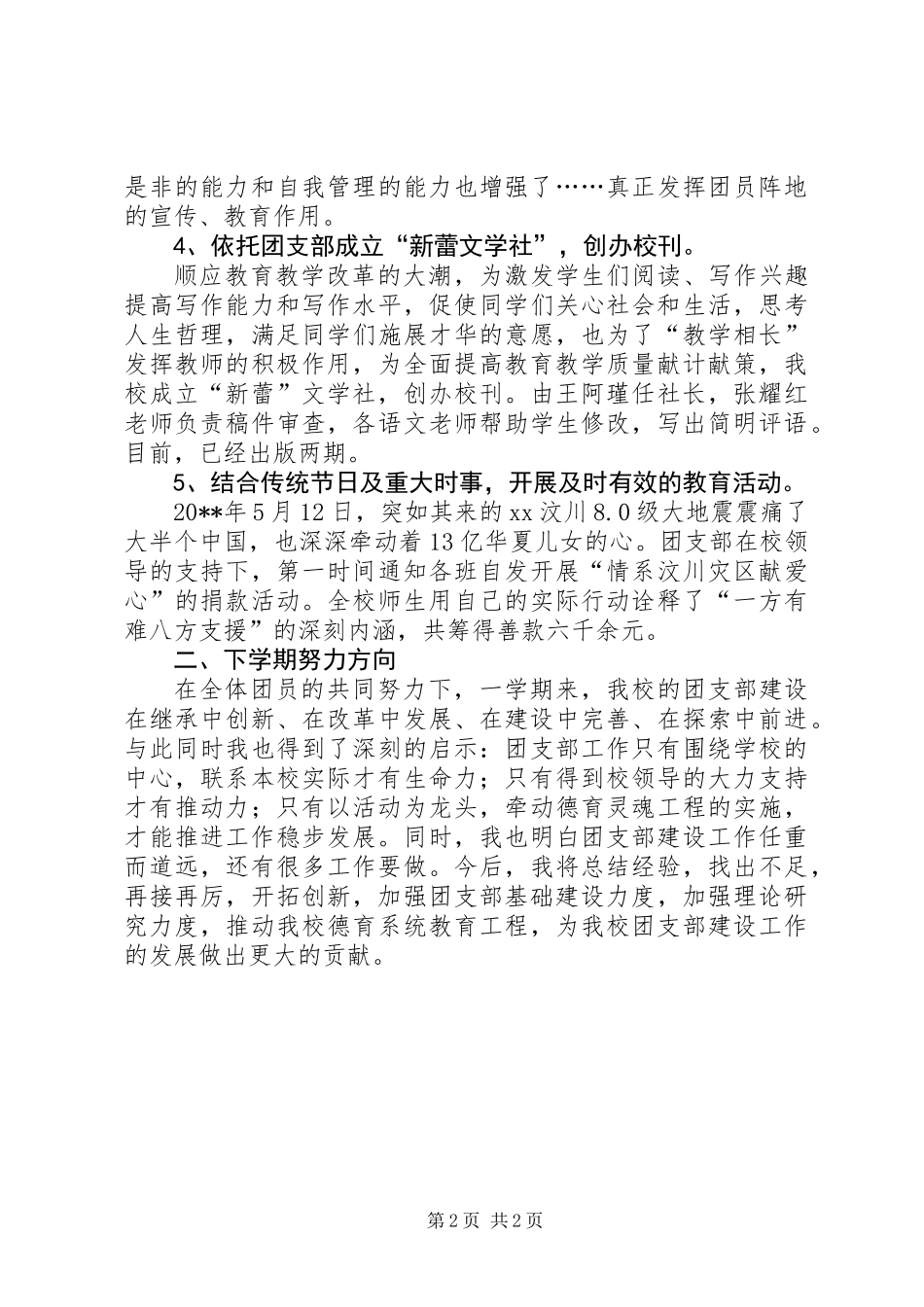 中学团支部建设工作总结_第2页