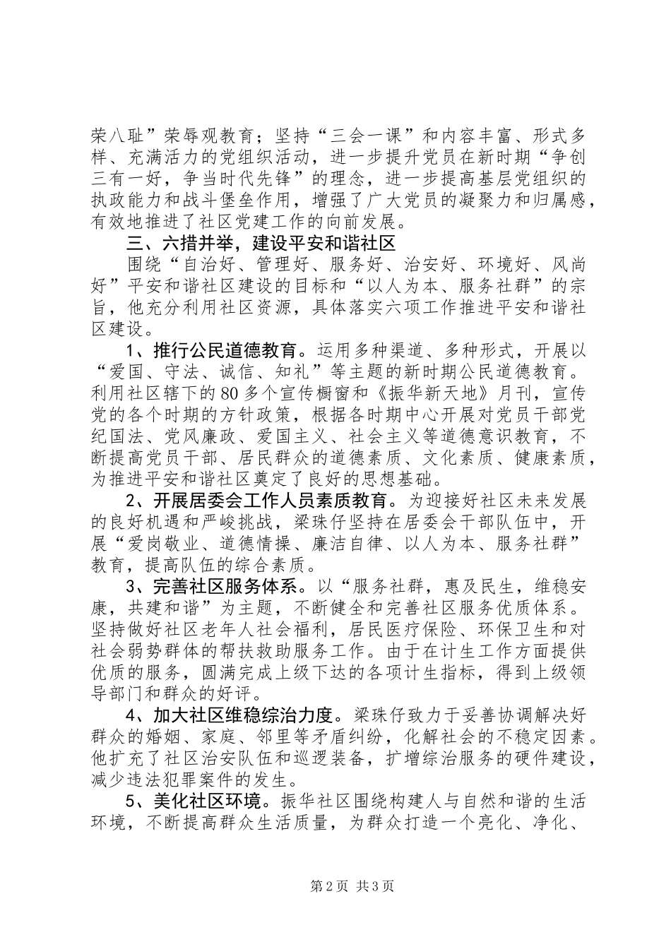 优秀社区工作者事迹_第2页