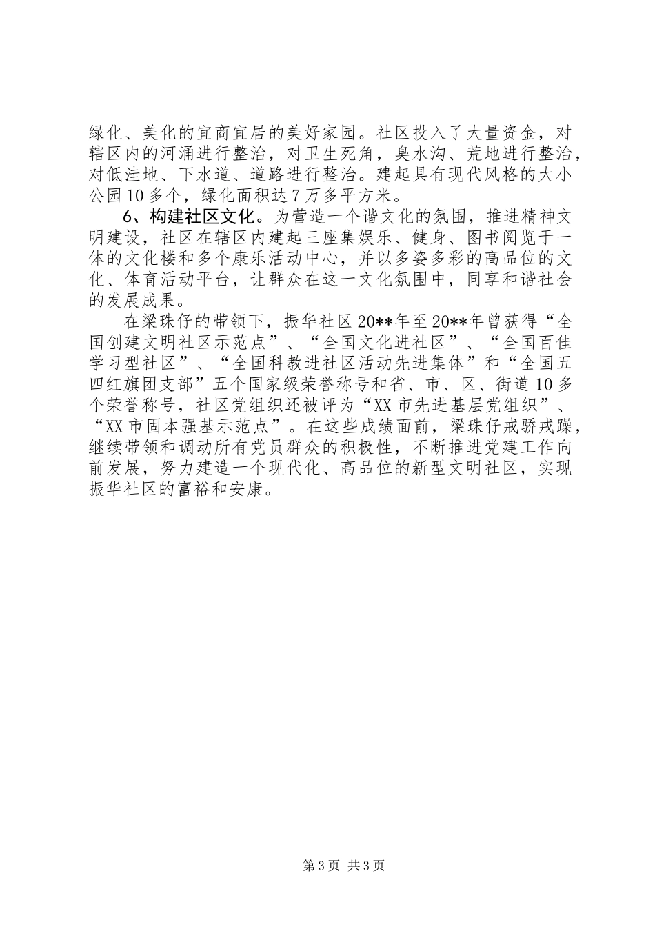 优秀社区工作者事迹_第3页