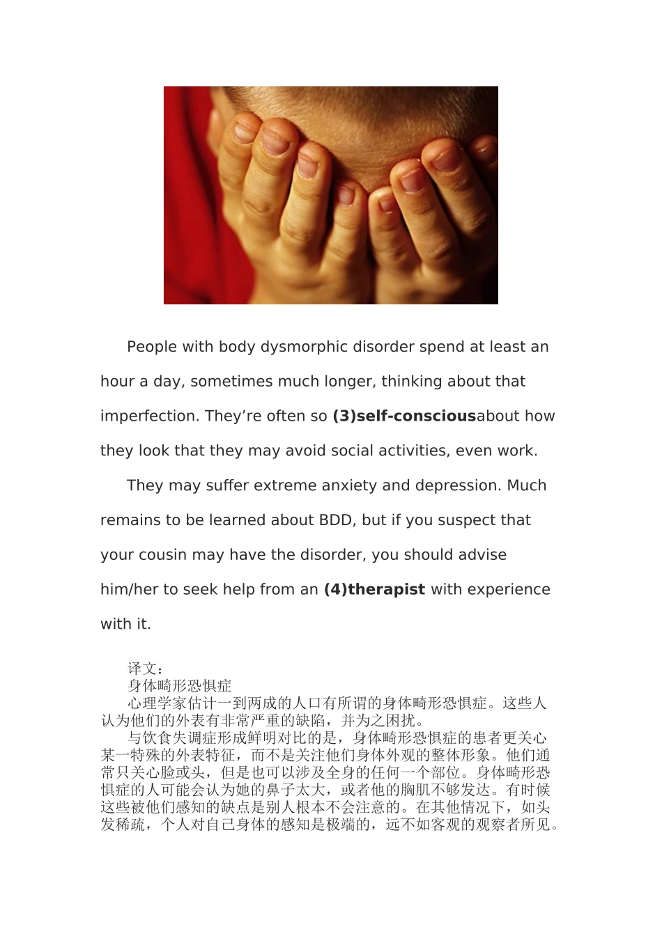 身体畸形恐惧症_第2页
