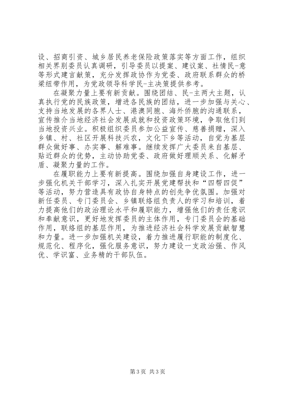 乡镇政协工作心得体会的范文_第3页