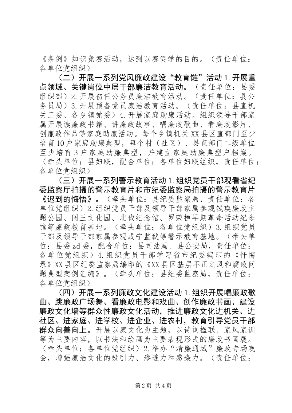 全县第十八个党风廉政建设宣传教育月活动实施方案_第2页