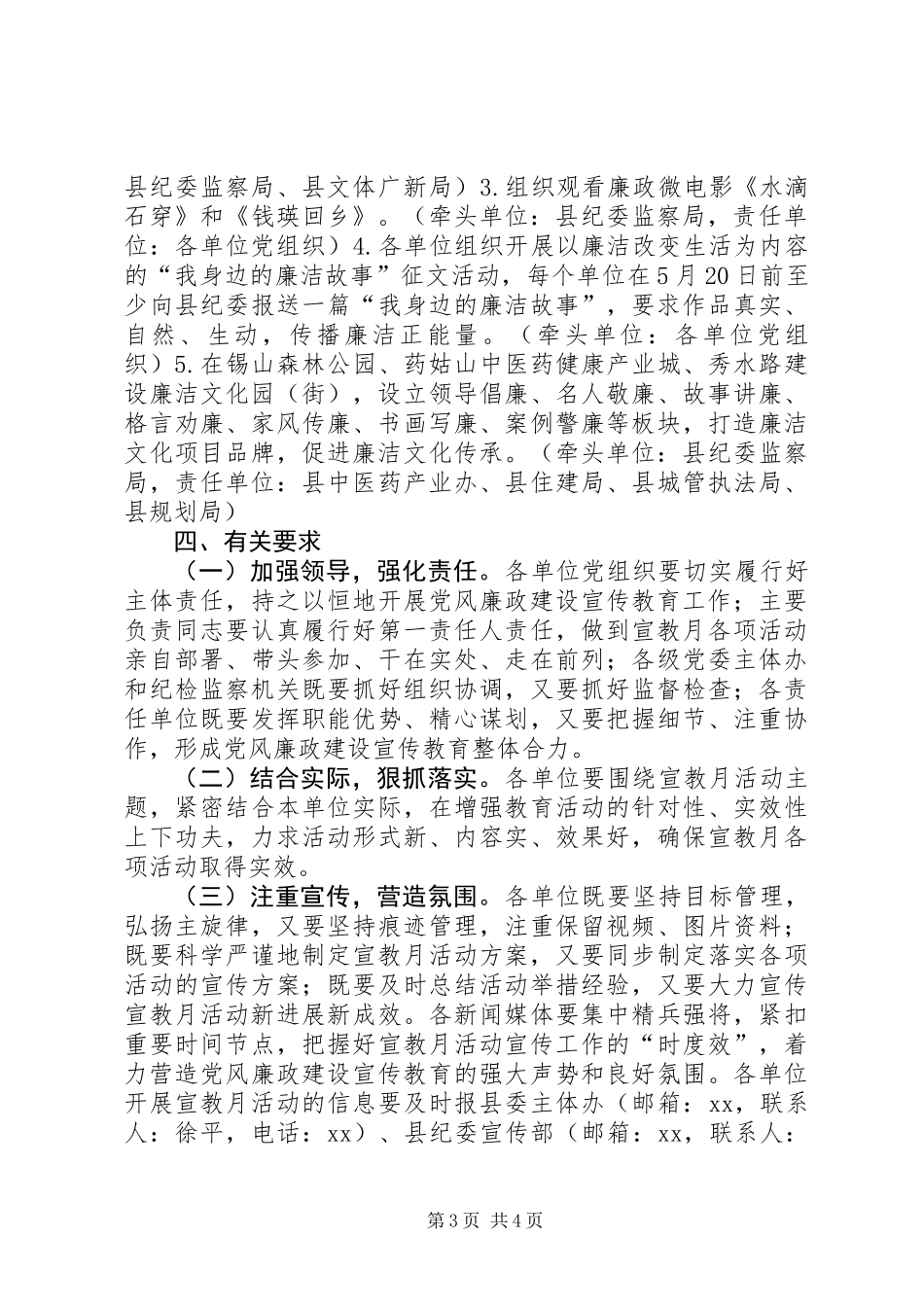 全县第十八个党风廉政建设宣传教育月活动实施方案_第3页