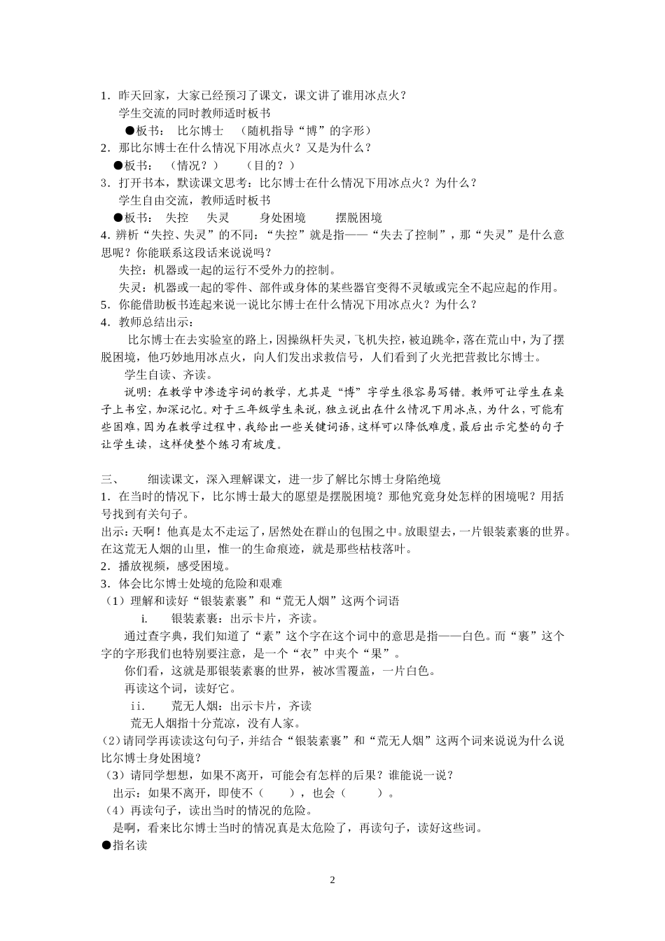 《用冰点火》（教学设计）_第2页