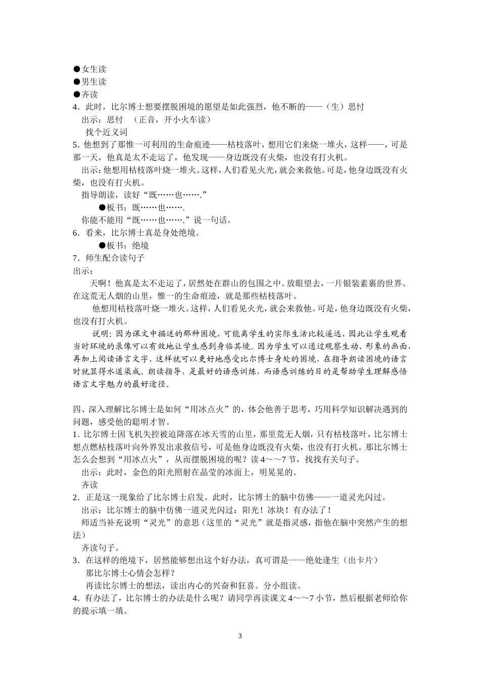 《用冰点火》（教学设计）_第3页