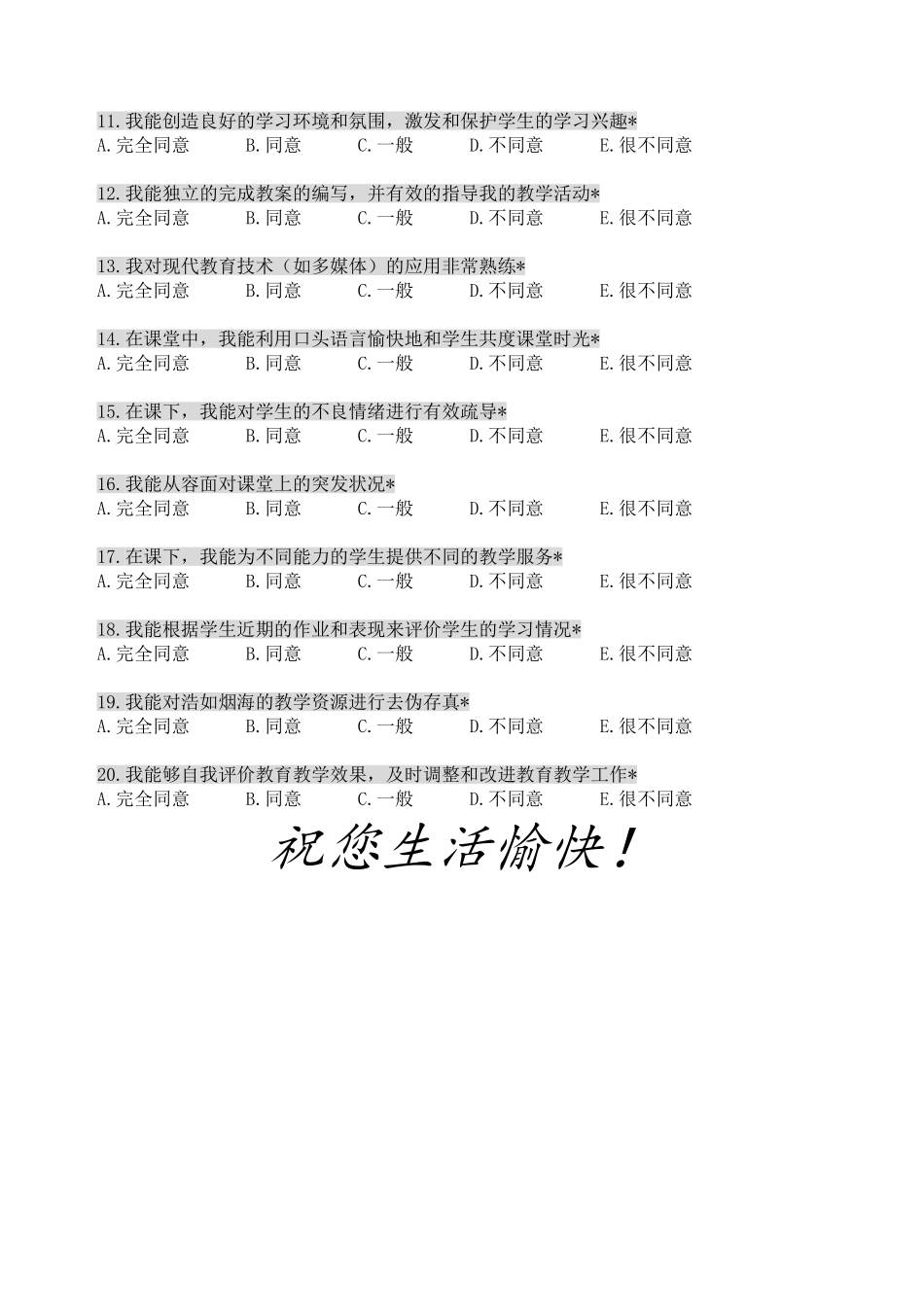 新调查问卷入_第2页