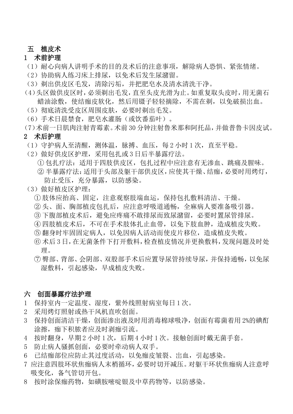 烧伤病人的护理常规_第3页