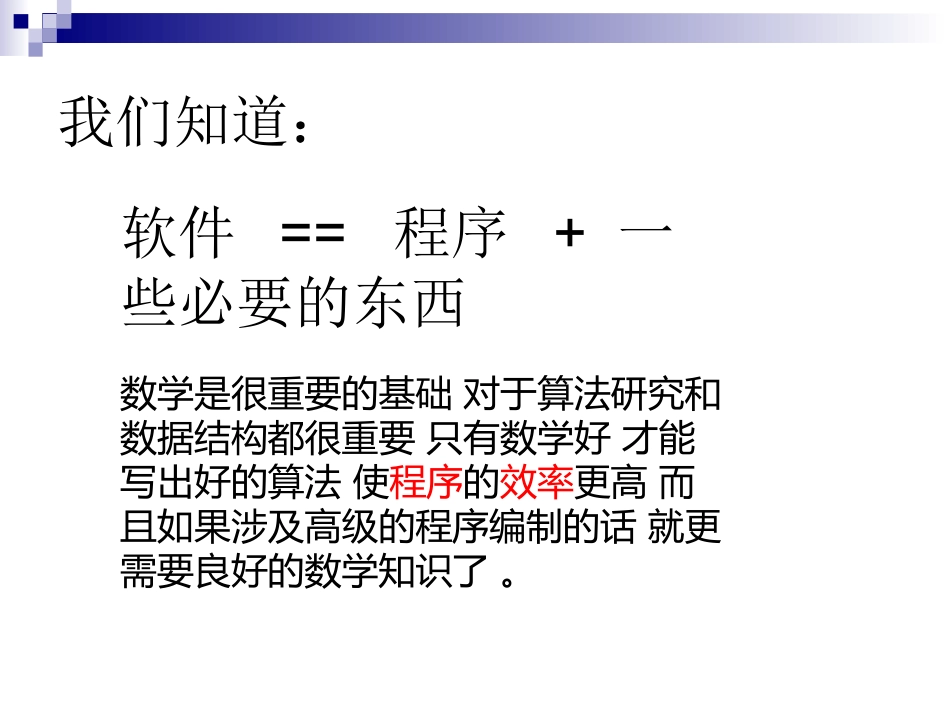 数学与软件开发_第3页