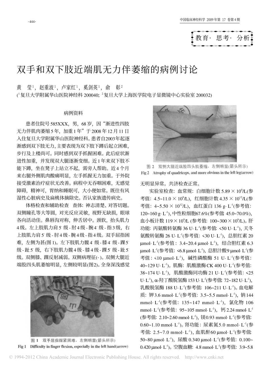 双手和双下肢近端肌无力伴萎缩的病例讨论_黄莹_第1页