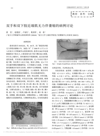 双手和双下肢近端肌无力伴萎缩的病例讨论_黄莹