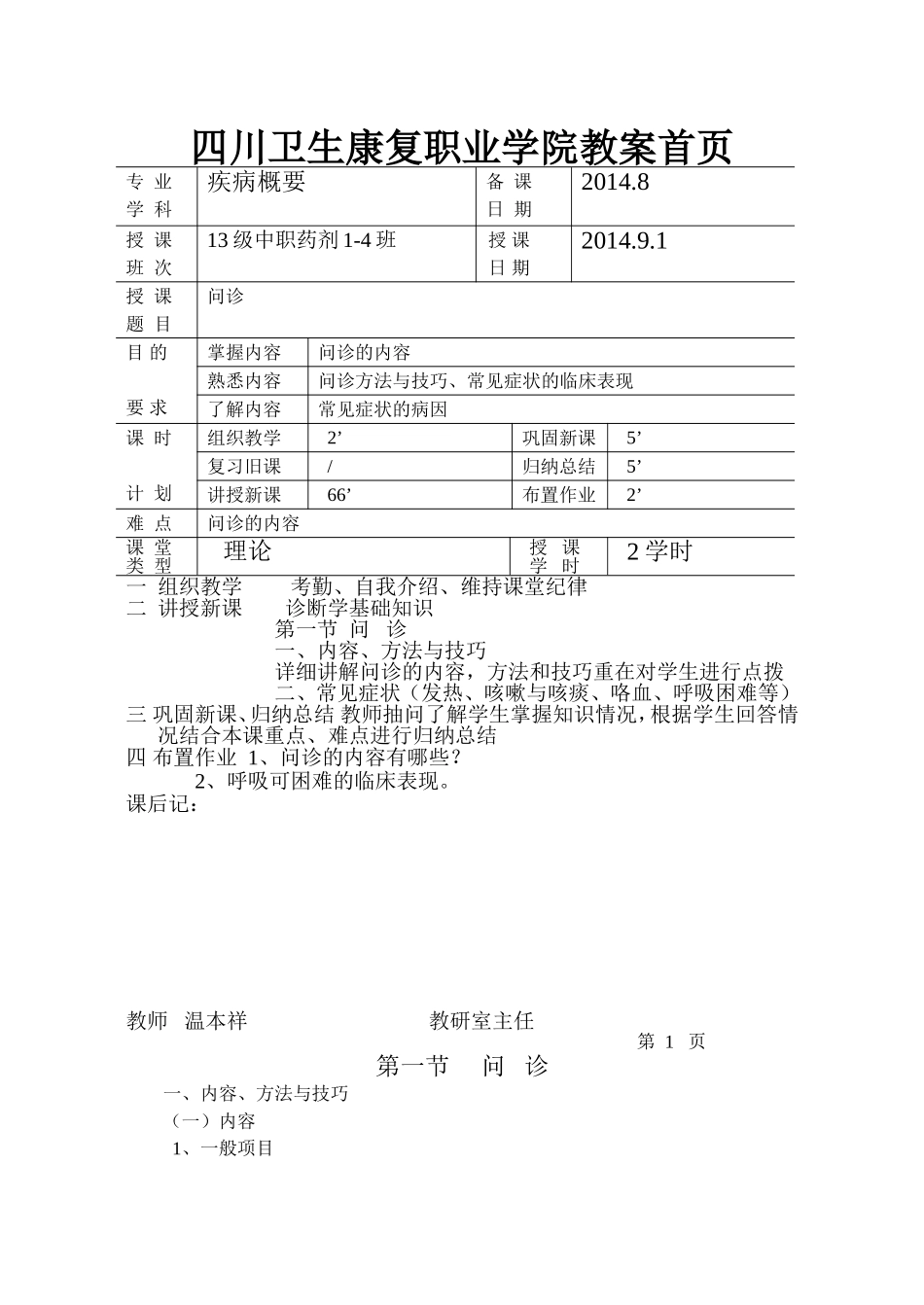 临概教案 (2)_第1页
