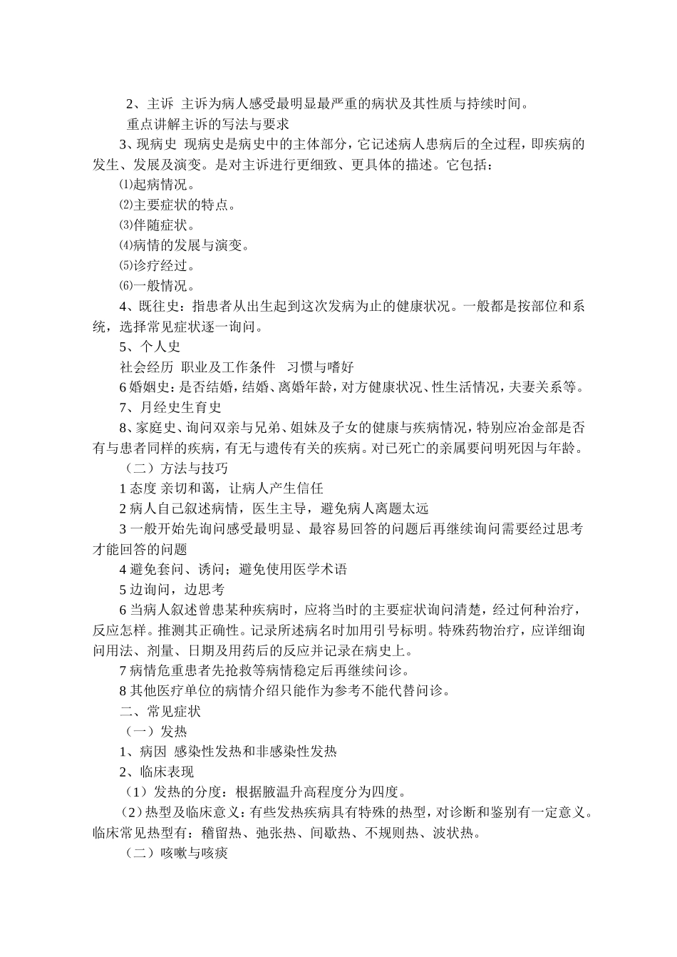 临概教案 (2)_第2页