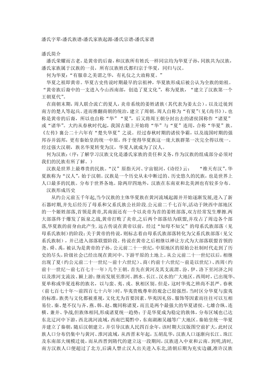 潘氏简介潘氏家族_第1页