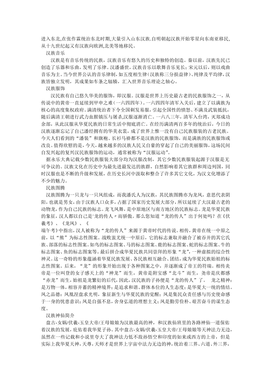 潘氏简介潘氏家族_第2页