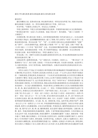 潘氏简介潘氏家族